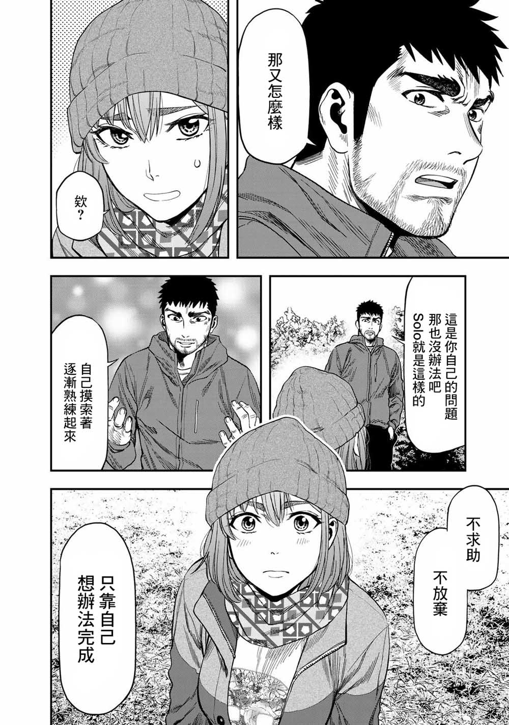 双人solo野营韩漫全集-第04话无删减无遮挡章节图片 