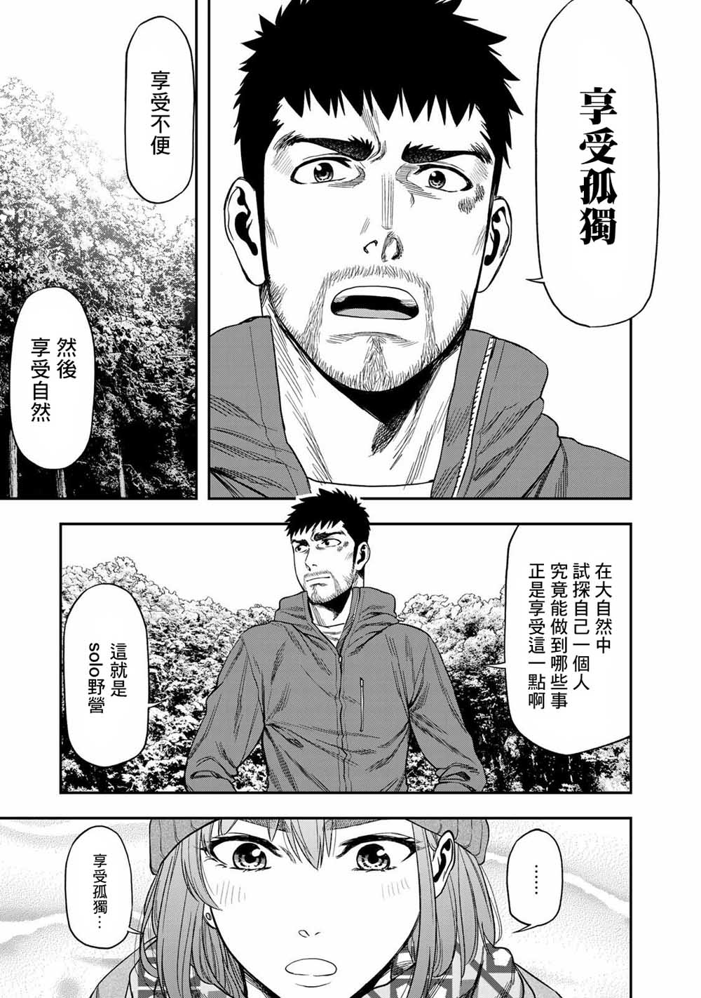 双人solo野营韩漫全集-第04话无删减无遮挡章节图片 