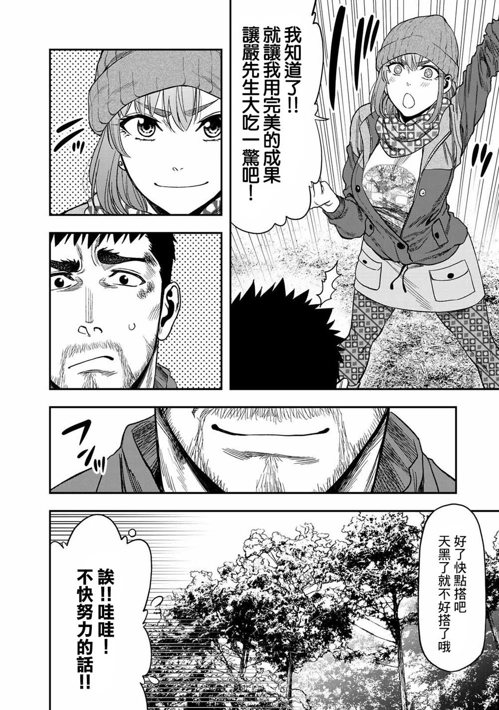 双人solo野营韩漫全集-第04话无删减无遮挡章节图片 