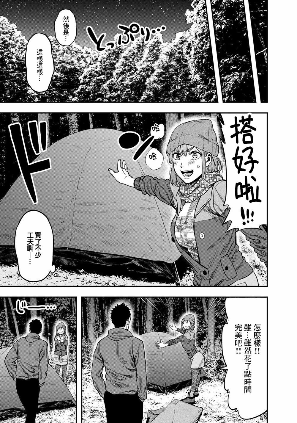 双人solo野营韩漫全集-第04话无删减无遮挡章节图片 