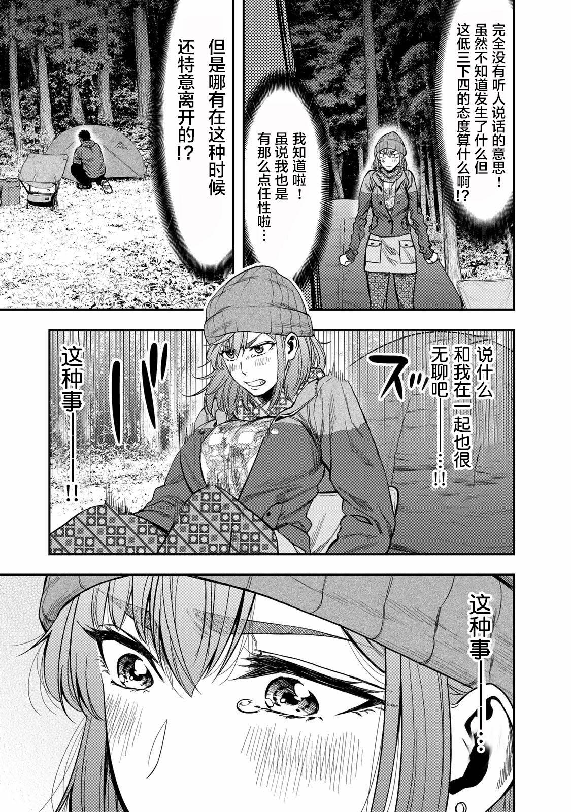 双人solo野营韩漫全集-第05话无删减无遮挡章节图片 
