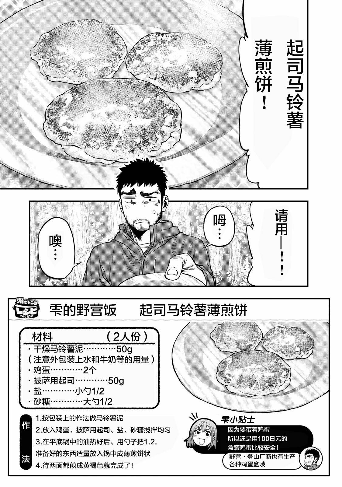 双人solo野营韩漫全集-第05话无删减无遮挡章节图片 