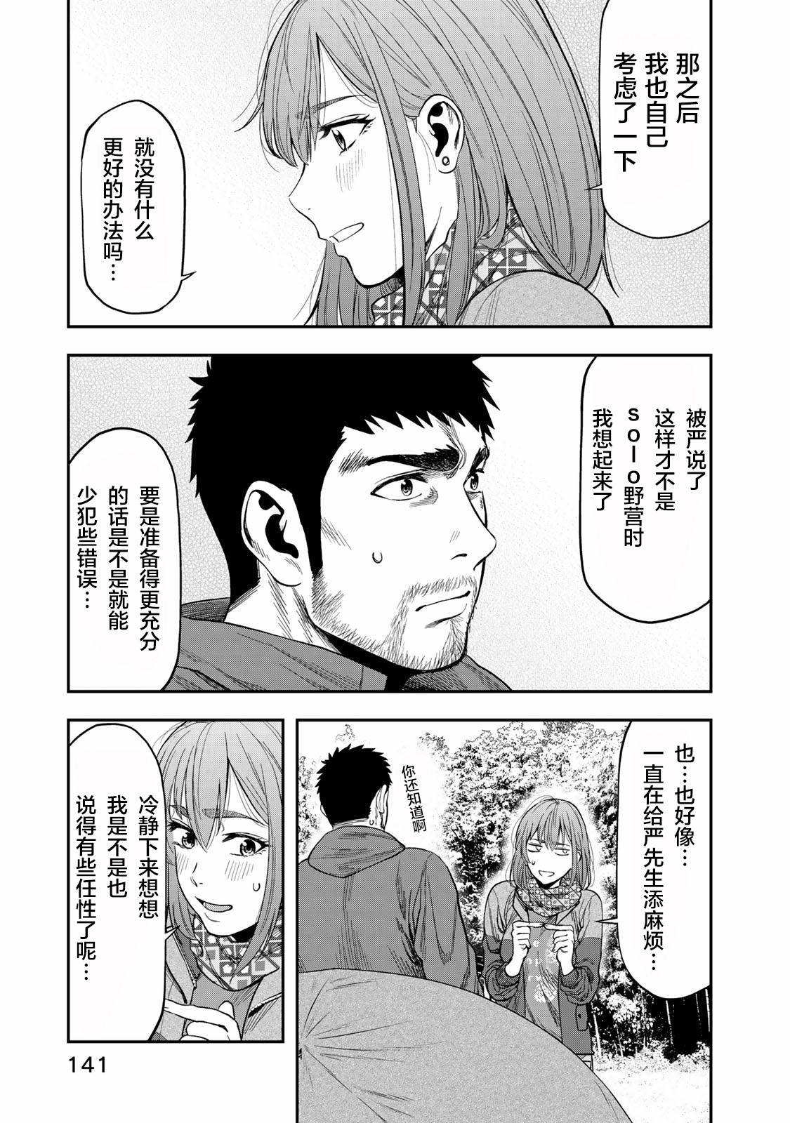双人solo野营韩漫全集-第05话无删减无遮挡章节图片 