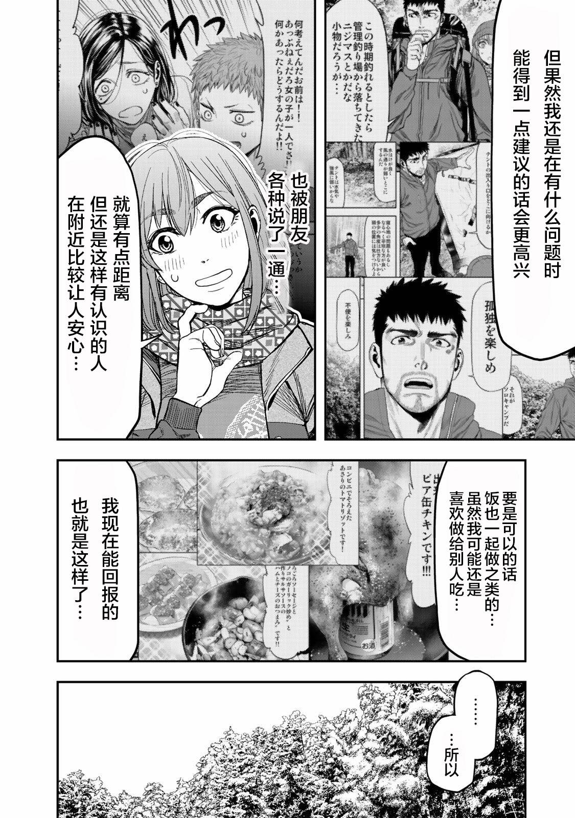 双人solo野营韩漫全集-第05话无删减无遮挡章节图片 