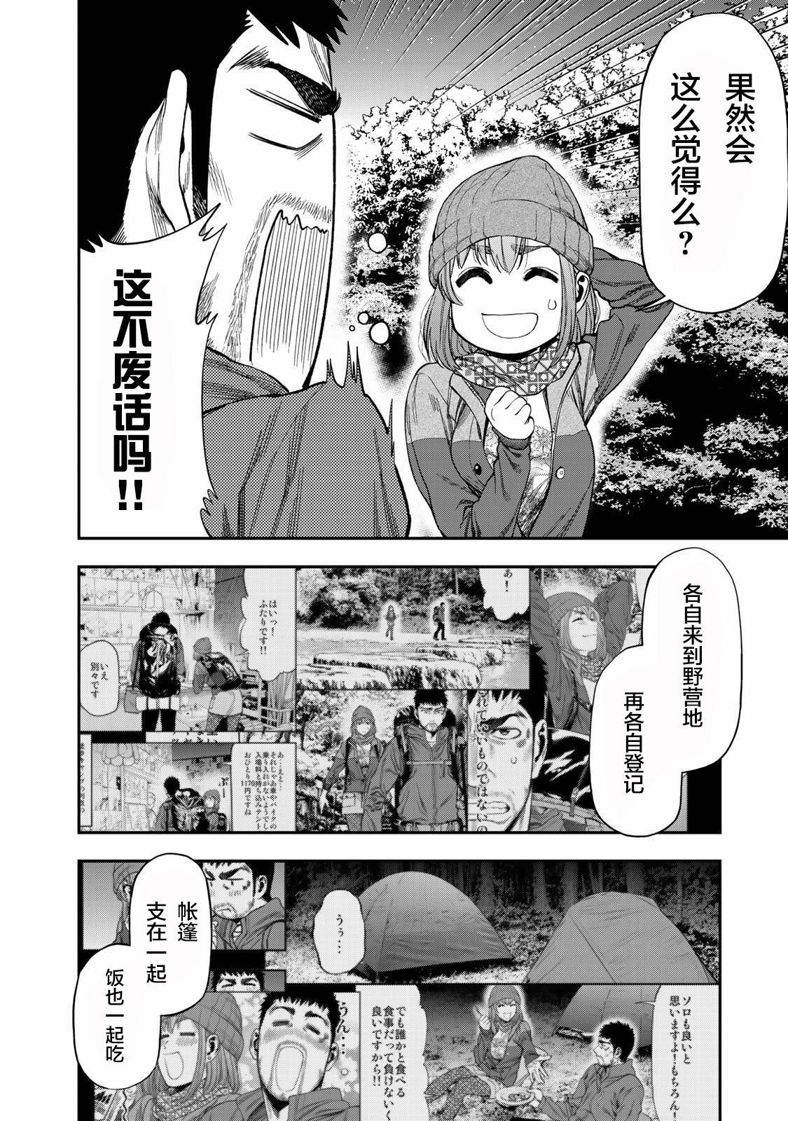 双人solo野营韩漫全集-第05话无删减无遮挡章节图片 