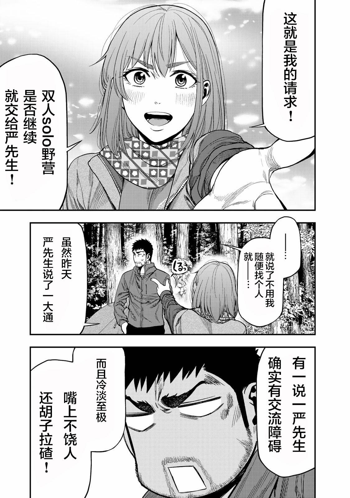 双人solo野营韩漫全集-第05话无删减无遮挡章节图片 