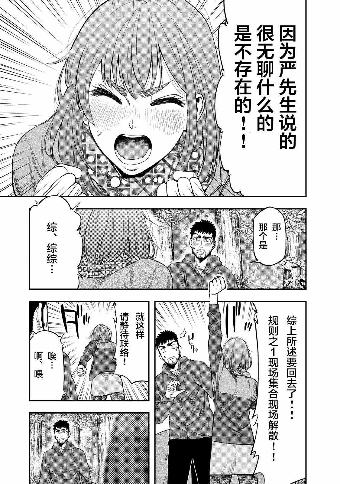 双人solo野营韩漫全集-第05话无删减无遮挡章节图片 