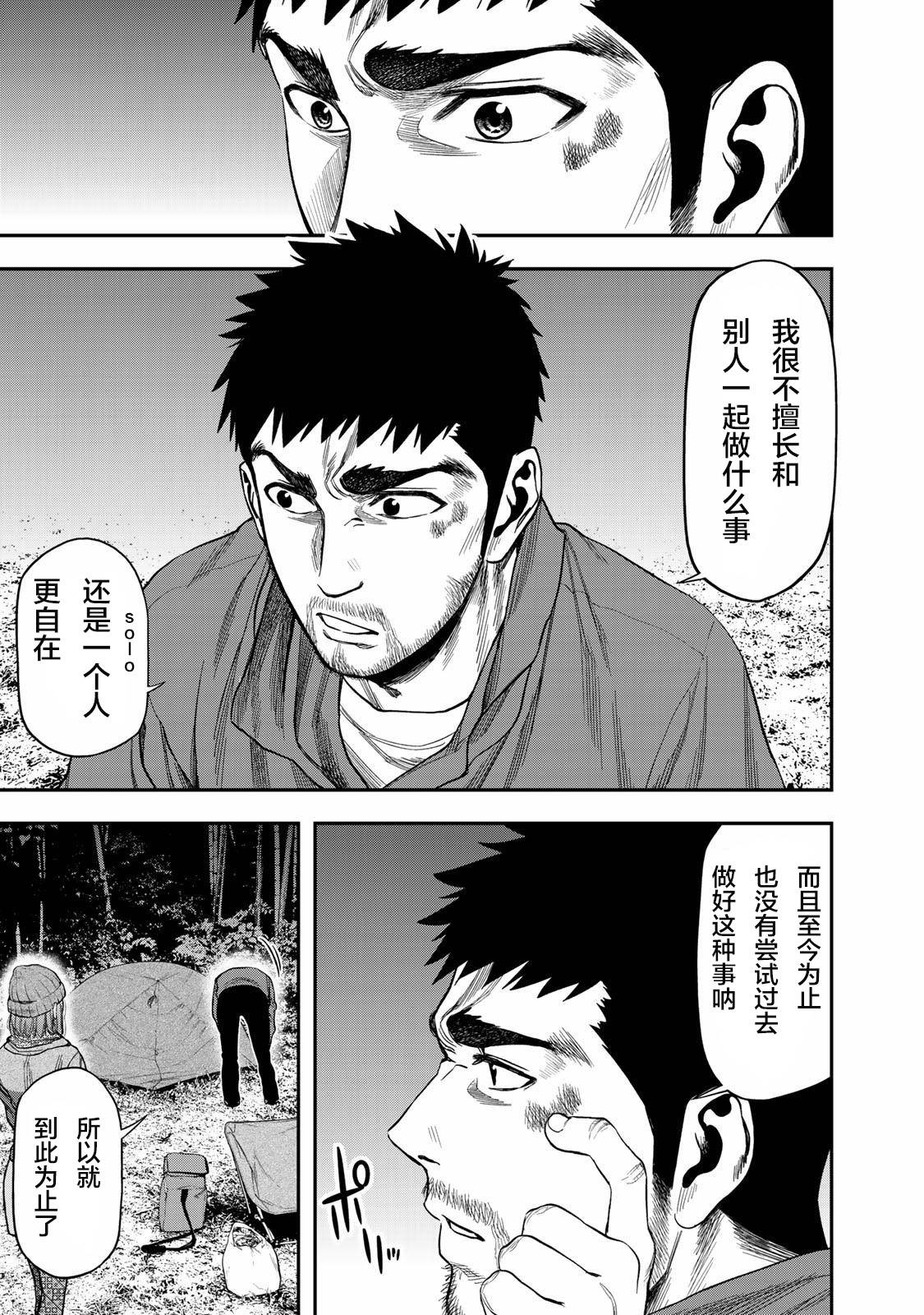 双人solo野营韩漫全集-第05话无删减无遮挡章节图片 