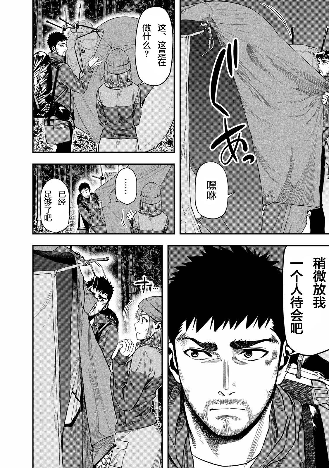 双人solo野营韩漫全集-第05话无删减无遮挡章节图片 