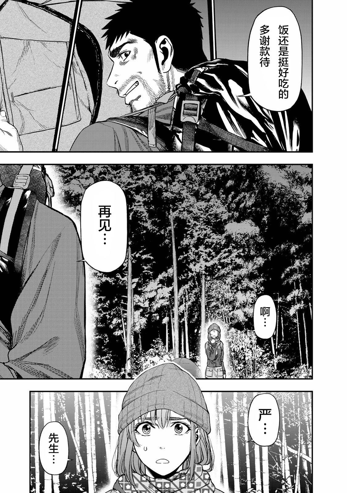 双人solo野营韩漫全集-第05话无删减无遮挡章节图片 