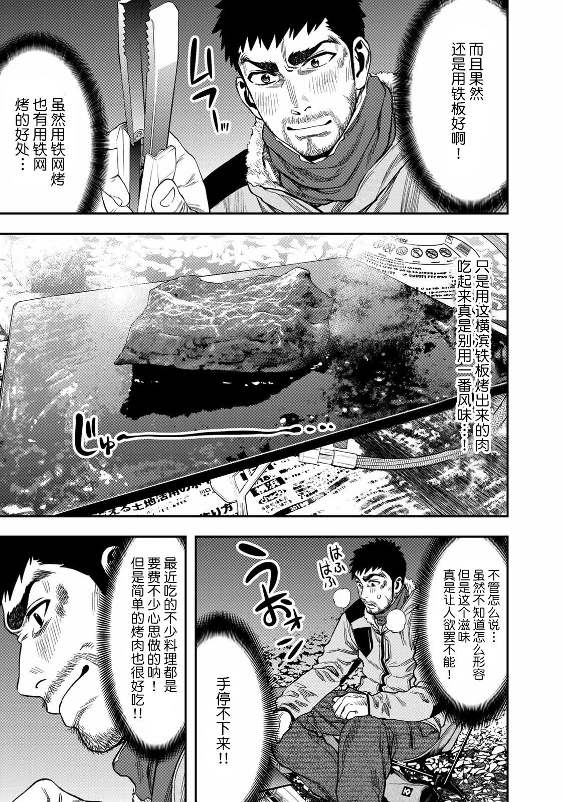 双人solo野营韩漫全集-第06话无删减无遮挡章节图片 