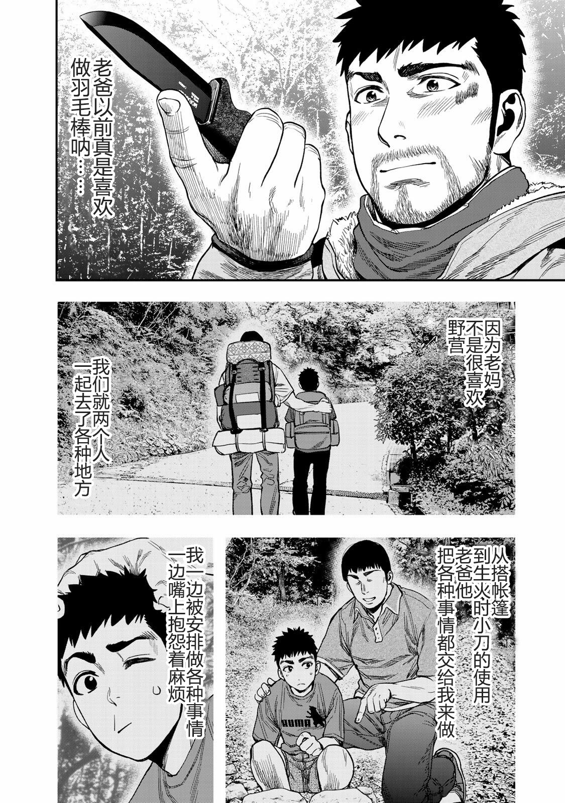 双人solo野营韩漫全集-第06话无删减无遮挡章节图片 