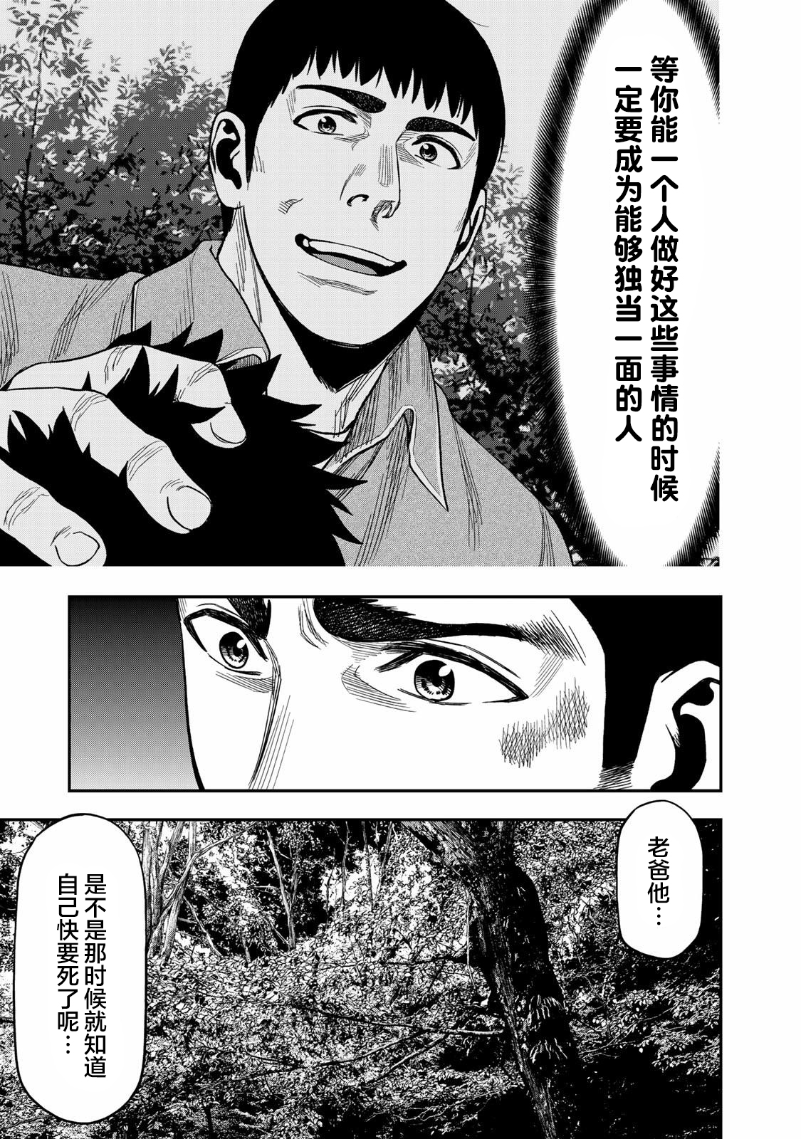 双人solo野营韩漫全集-第06话无删减无遮挡章节图片 