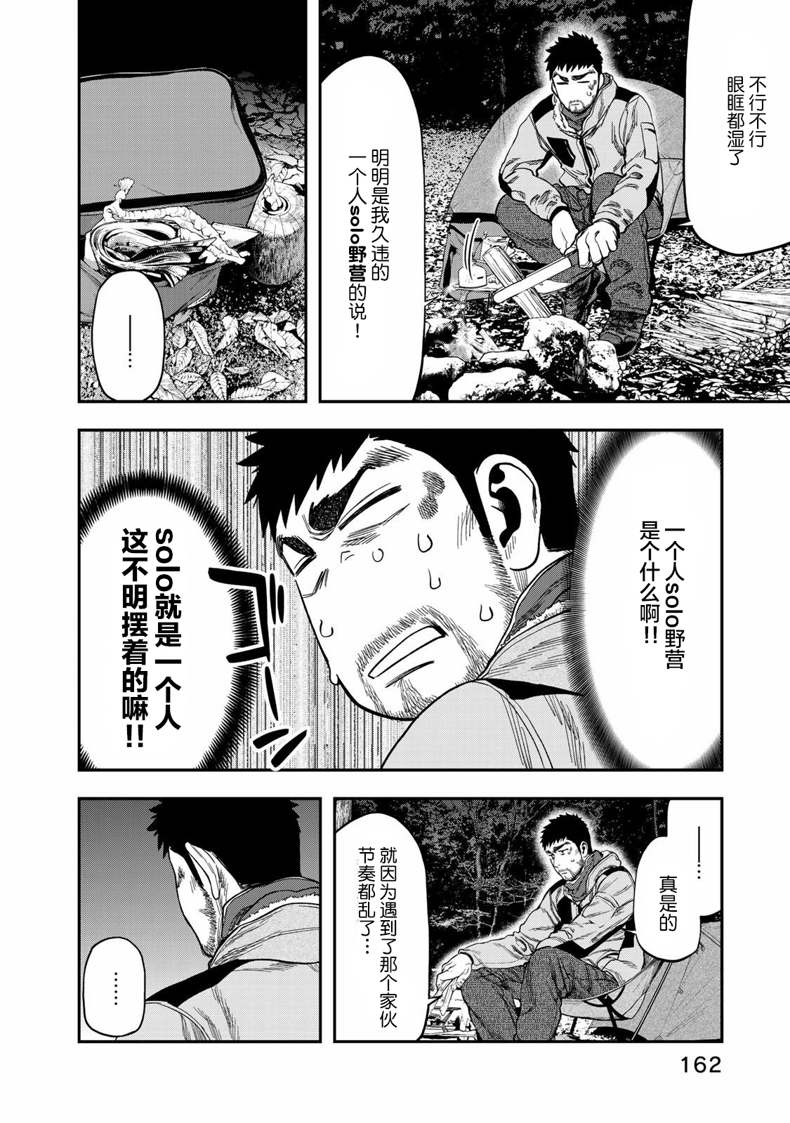双人solo野营韩漫全集-第06话无删减无遮挡章节图片 