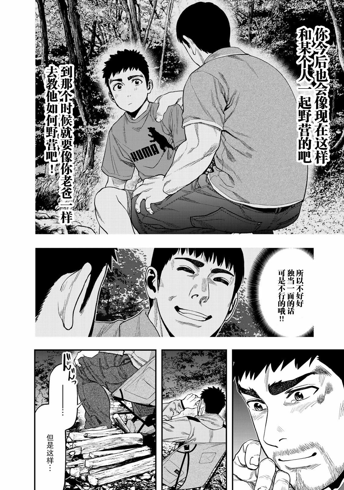 双人solo野营韩漫全集-第06话无删减无遮挡章节图片 