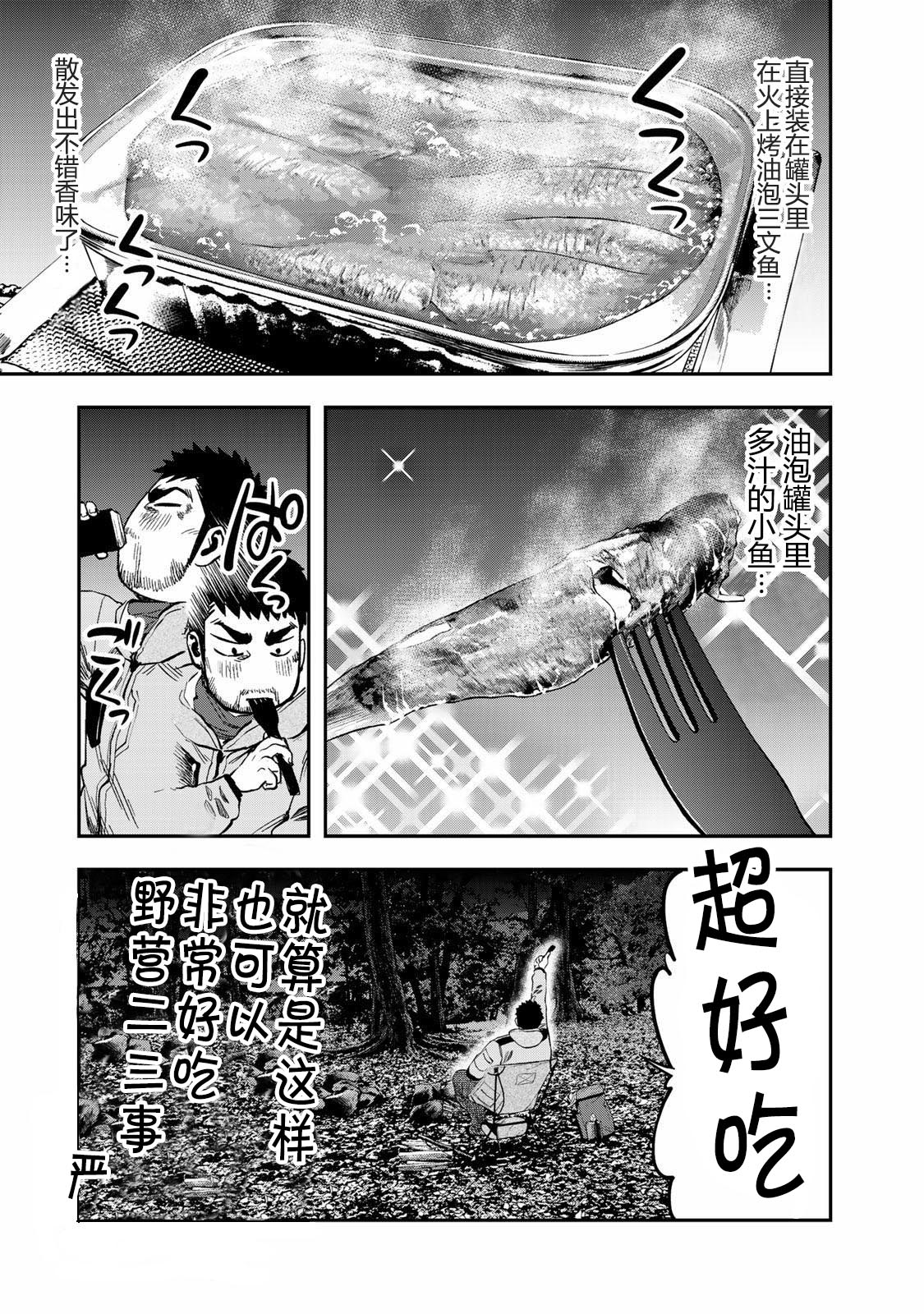 双人solo野营韩漫全集-第06话无删减无遮挡章节图片 