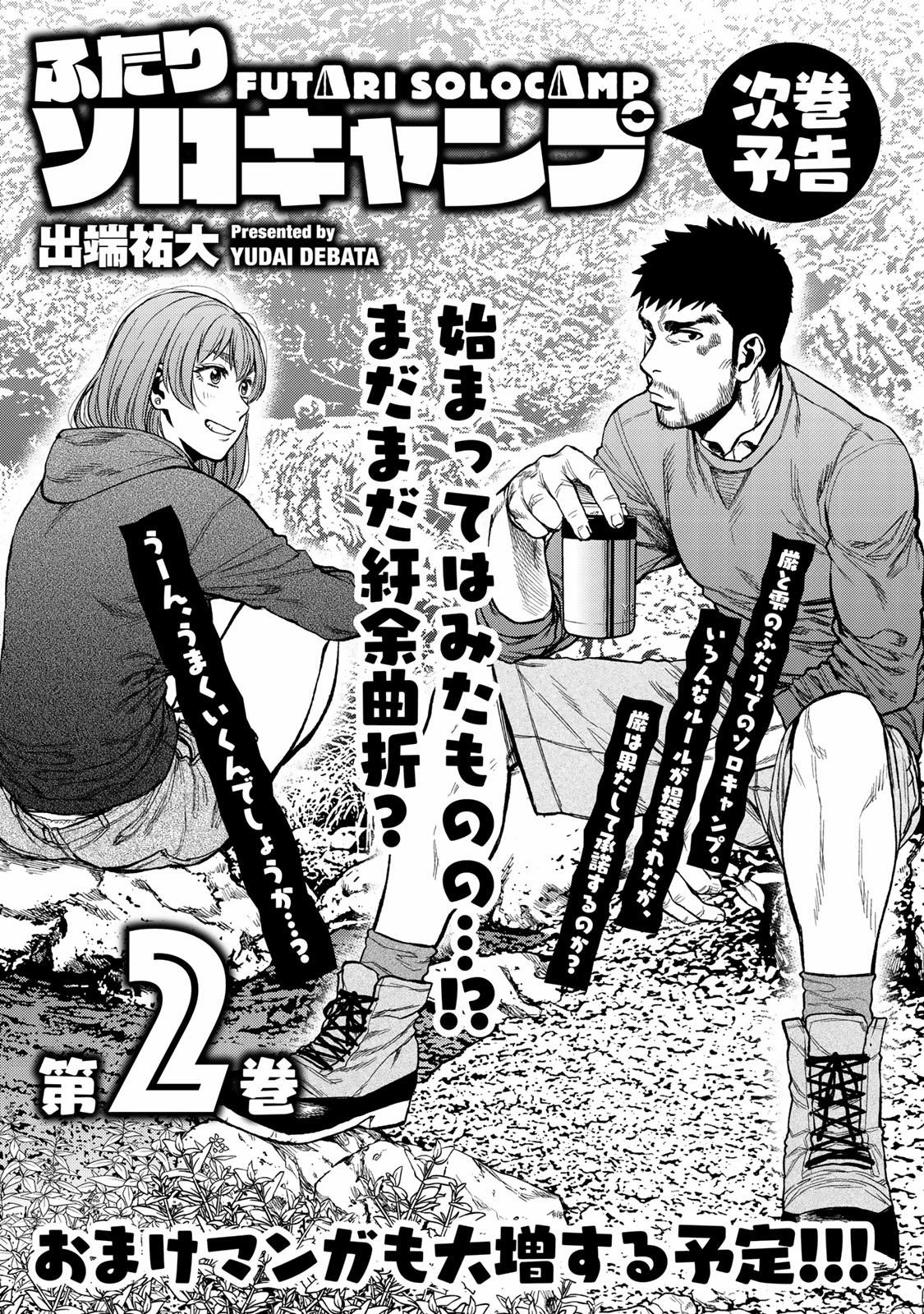 双人solo野营韩漫全集-第06话无删减无遮挡章节图片 