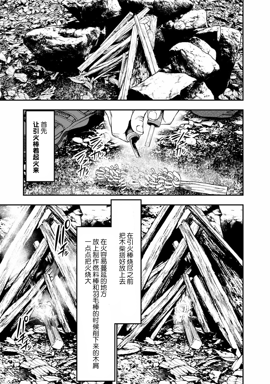 双人solo野营韩漫全集-第06话无删减无遮挡章节图片 