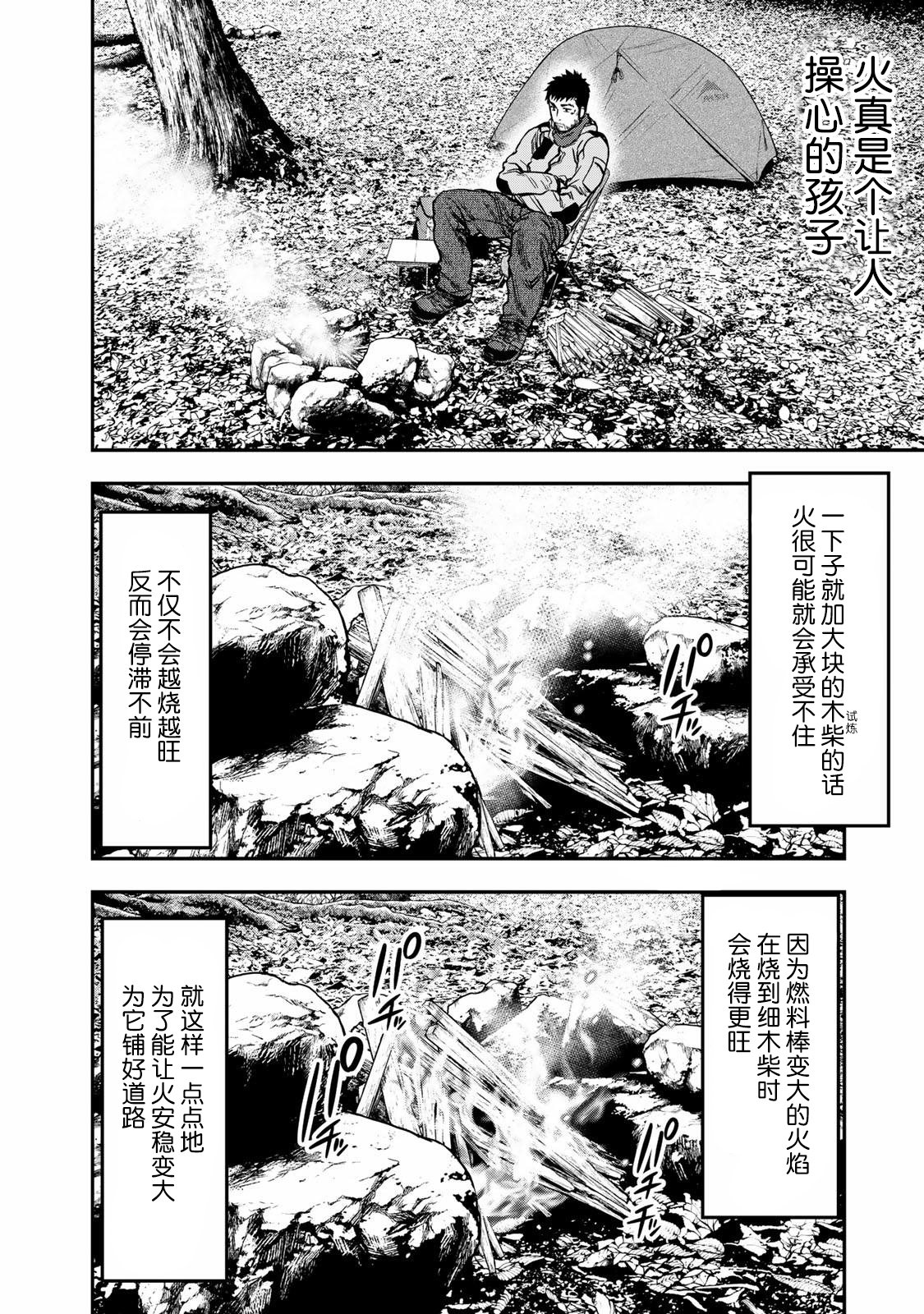 双人solo野营韩漫全集-第06话无删减无遮挡章节图片 