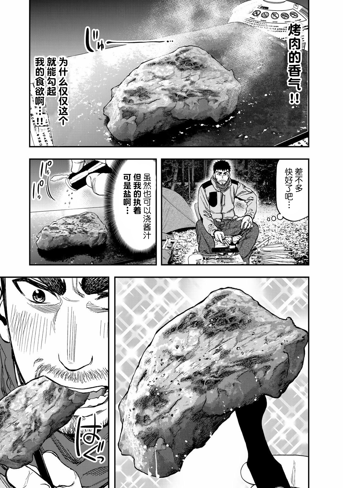 双人solo野营韩漫全集-第06话无删减无遮挡章节图片 