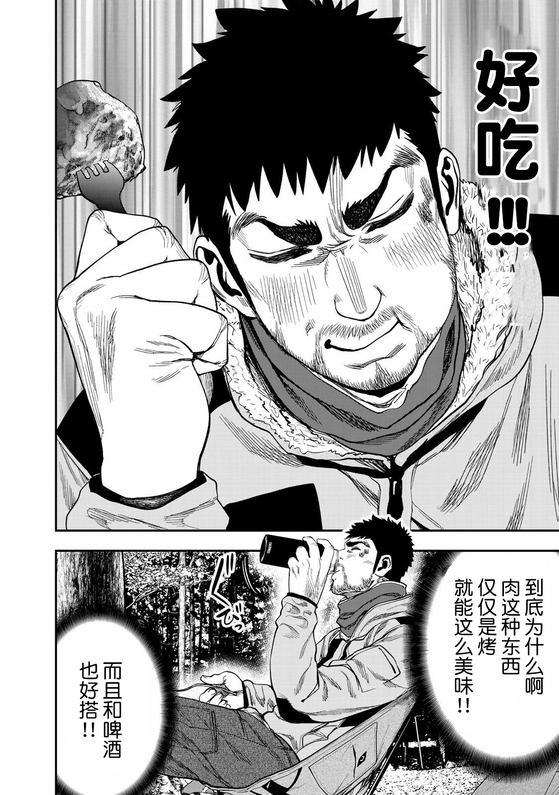 双人solo野营韩漫全集-第06话无删减无遮挡章节图片 