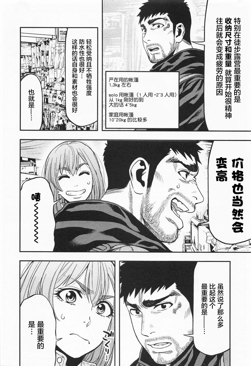 双人solo野营韩漫全集-第07话无删减无遮挡章节图片 