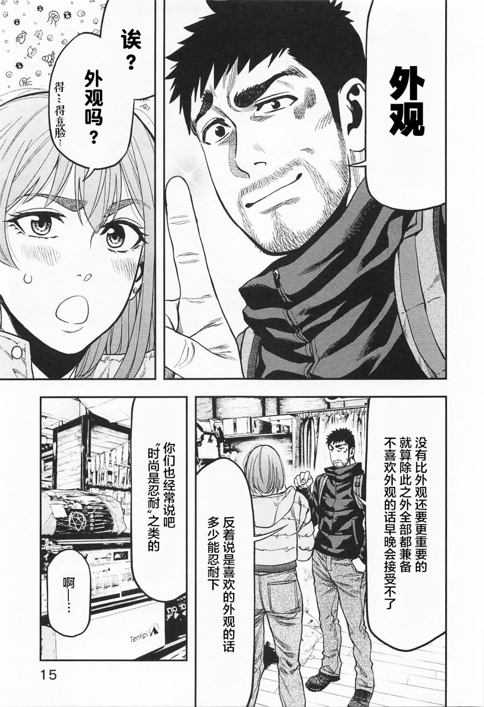 双人solo野营韩漫全集-第07话无删减无遮挡章节图片 