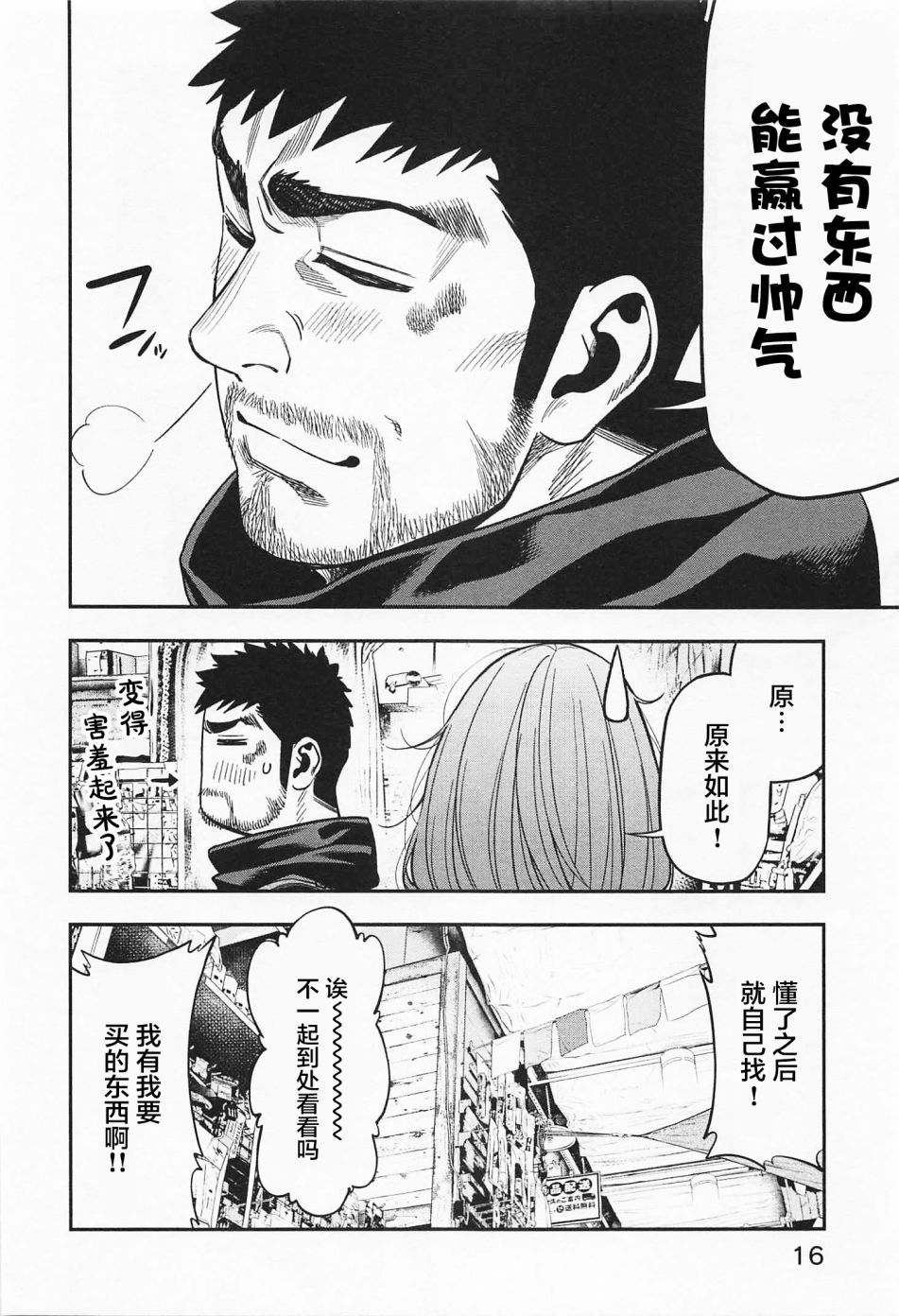 双人solo野营韩漫全集-第07话无删减无遮挡章节图片 
