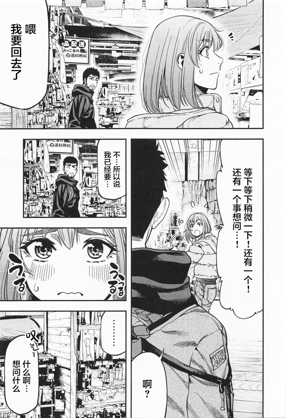双人solo野营韩漫全集-第07话无删减无遮挡章节图片 