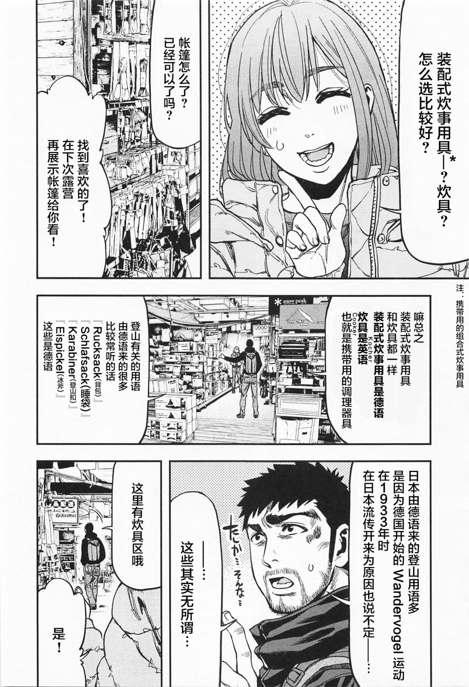 双人solo野营韩漫全集-第07话无删减无遮挡章节图片 
