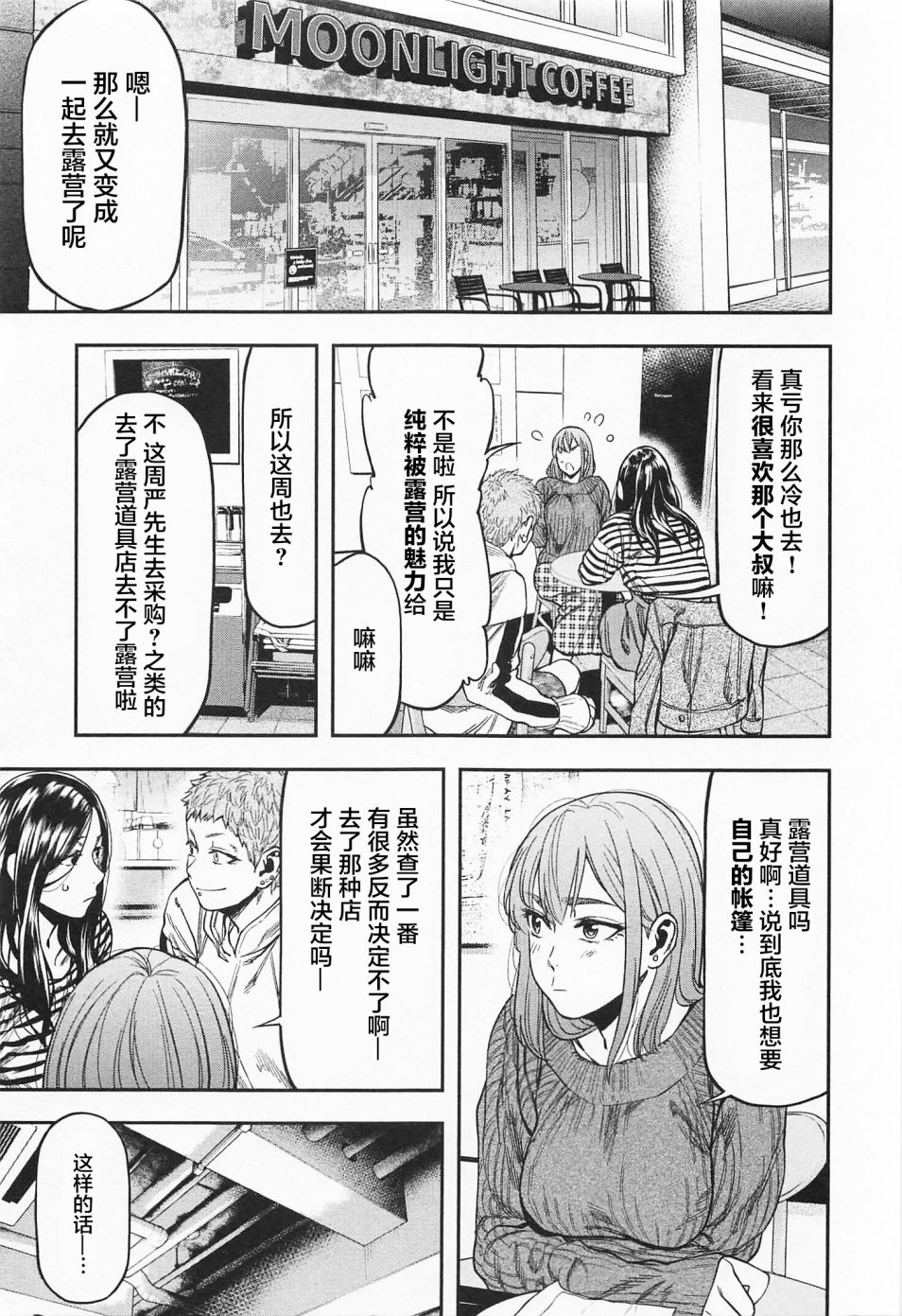 双人solo野营韩漫全集-第07话无删减无遮挡章节图片 
