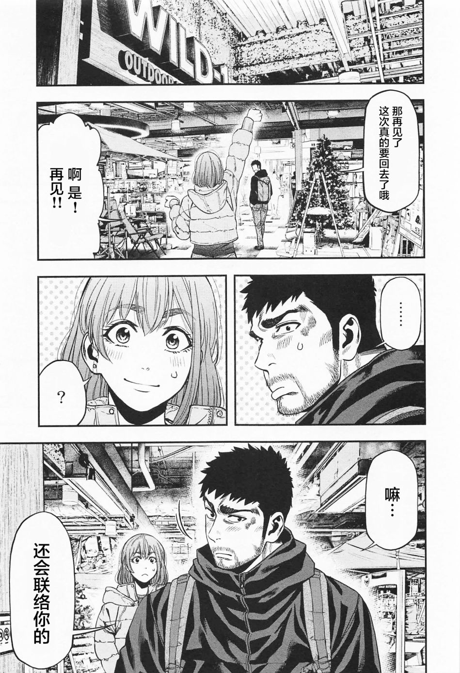 双人solo野营韩漫全集-第07话无删减无遮挡章节图片 