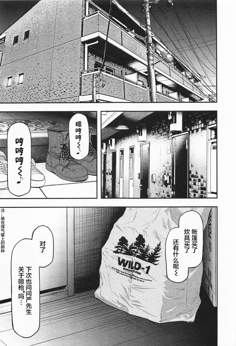 双人solo野营韩漫全集-第07话无删减无遮挡章节图片 