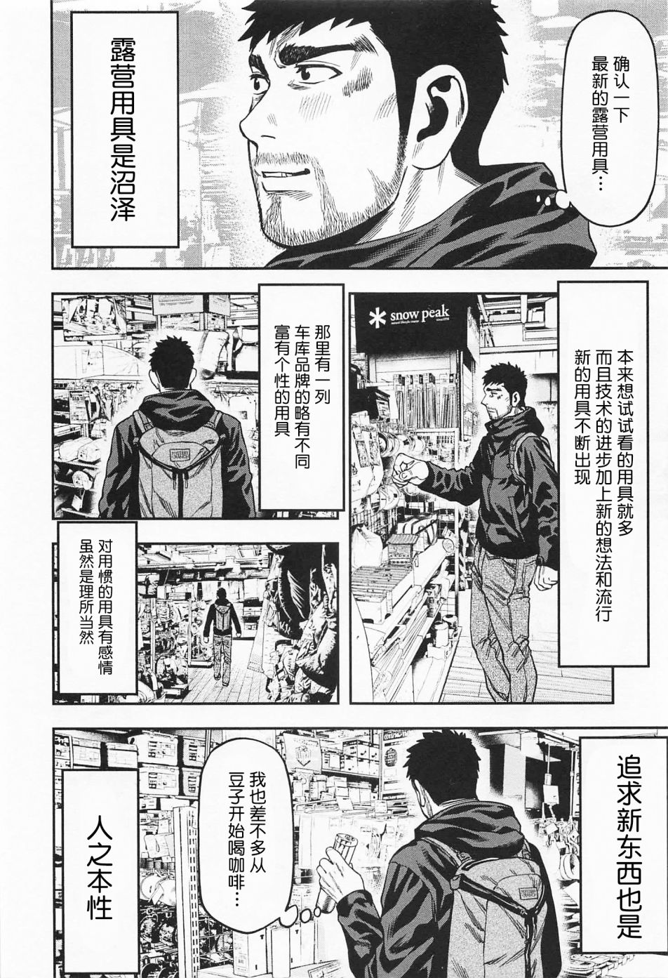 双人solo野营韩漫全集-第07话无删减无遮挡章节图片 