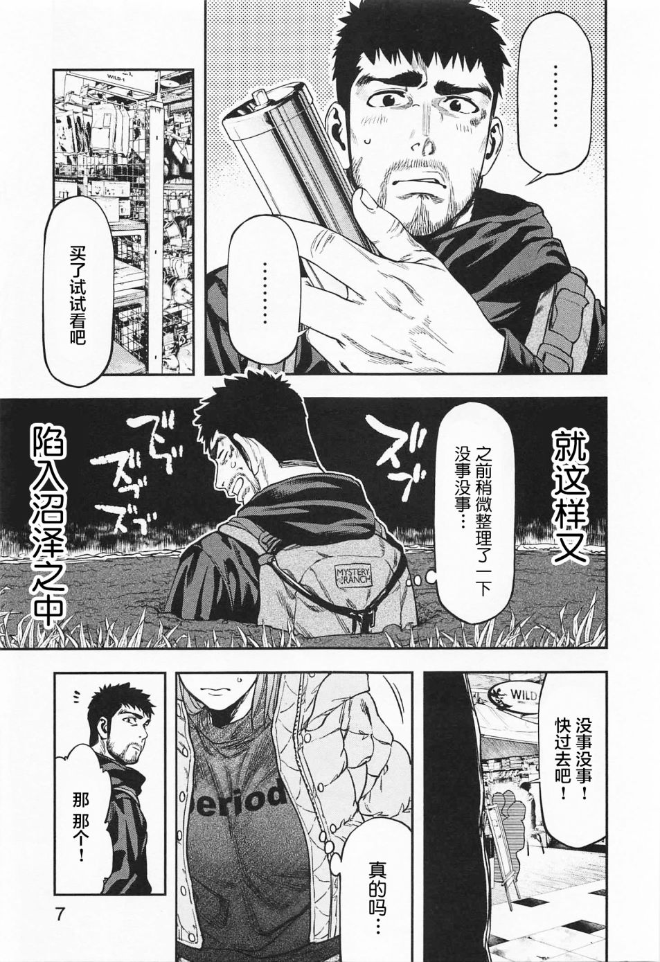 双人solo野营韩漫全集-第07话无删减无遮挡章节图片 