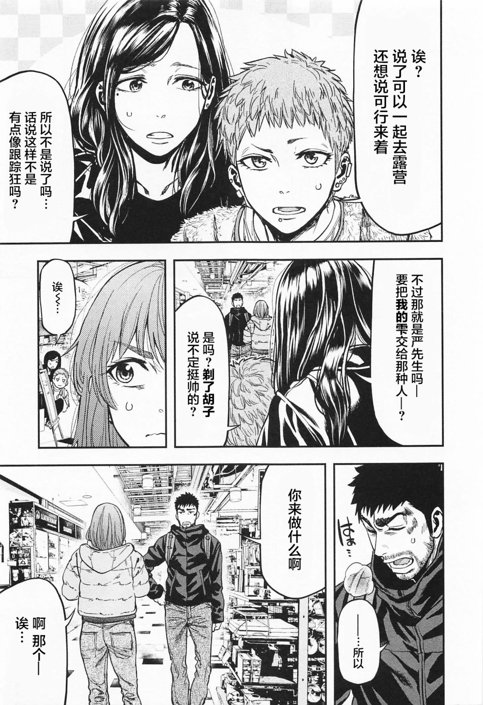 双人solo野营韩漫全集-第07话无删减无遮挡章节图片 