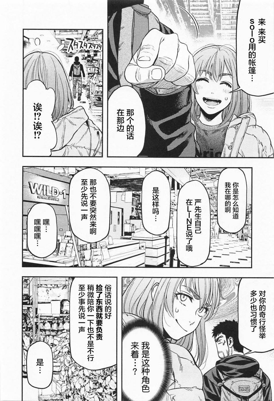 双人solo野营韩漫全集-第07话无删减无遮挡章节图片 