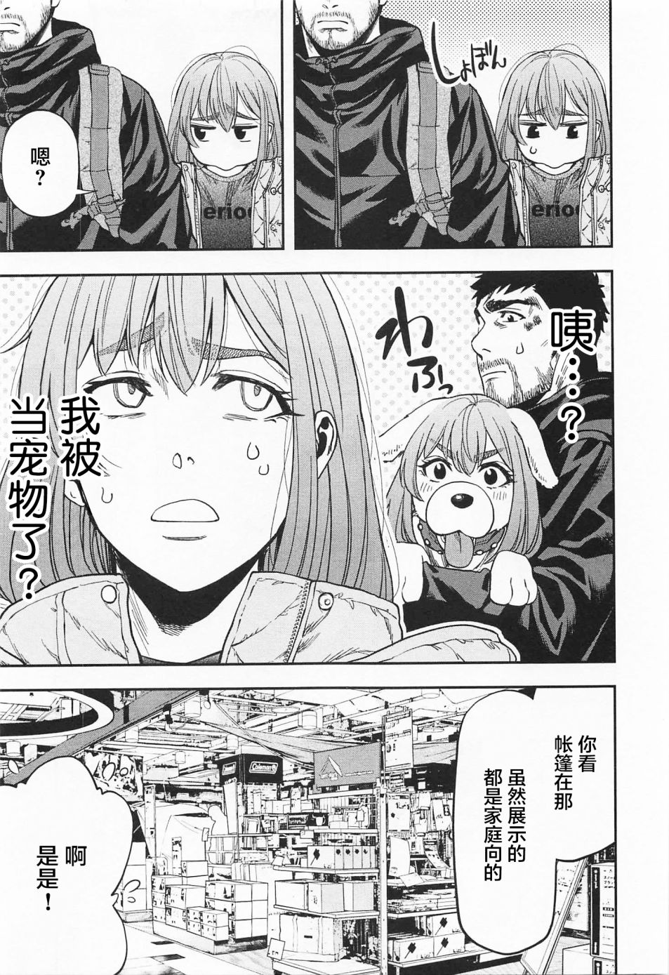 双人solo野营韩漫全集-第07话无删减无遮挡章节图片 