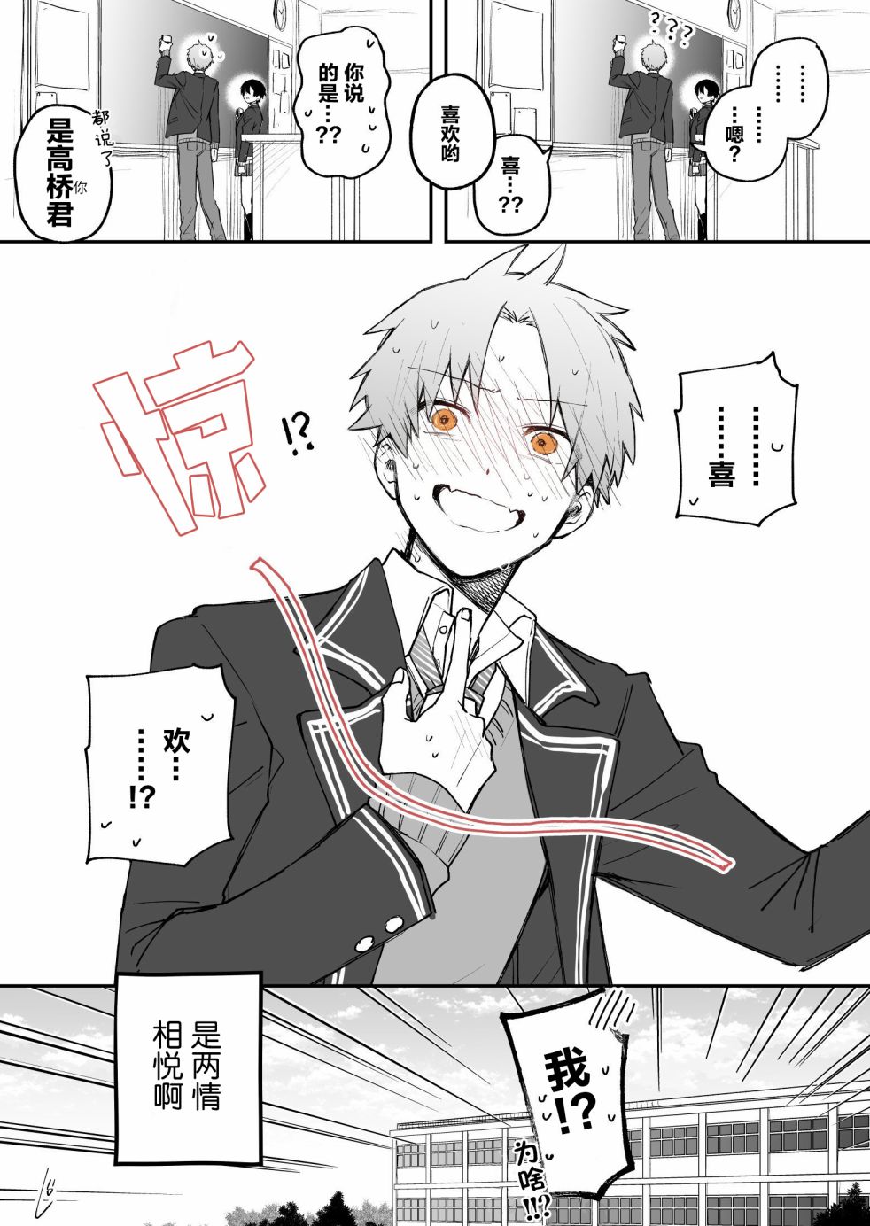 关于我率真女友的故事韩漫全集-第01话无删减无遮挡章节图片 
