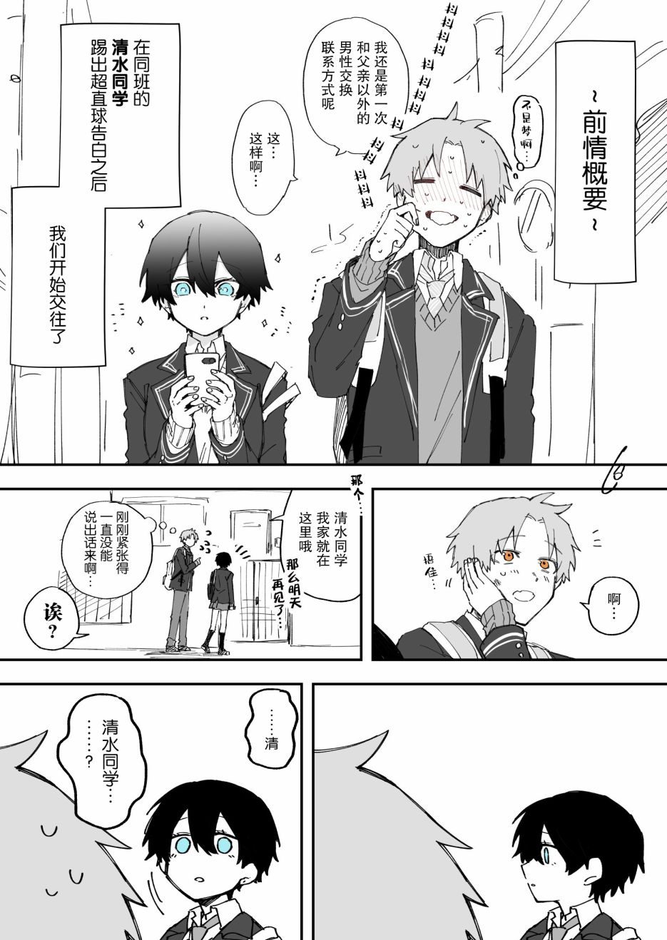 关于我率真女友的故事韩漫全集-第02话无删减无遮挡章节图片 