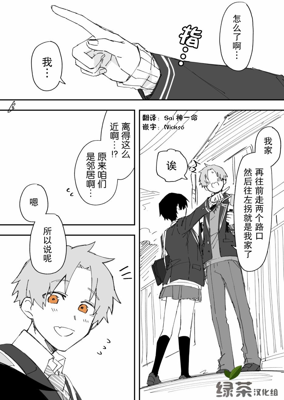 关于我率真女友的故事韩漫全集-第02话无删减无遮挡章节图片 