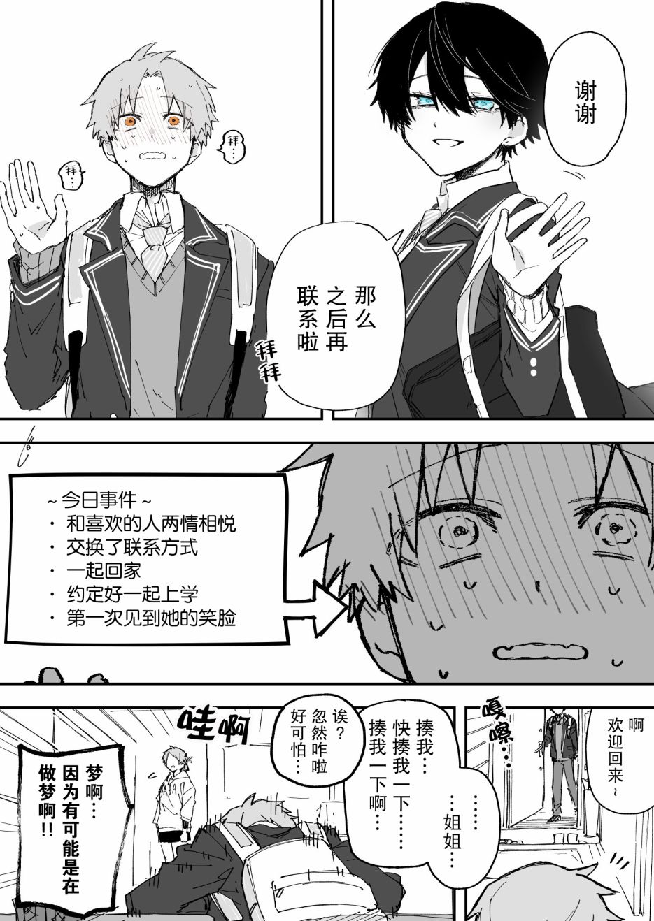 关于我率真女友的故事韩漫全集-第02话无删减无遮挡章节图片 