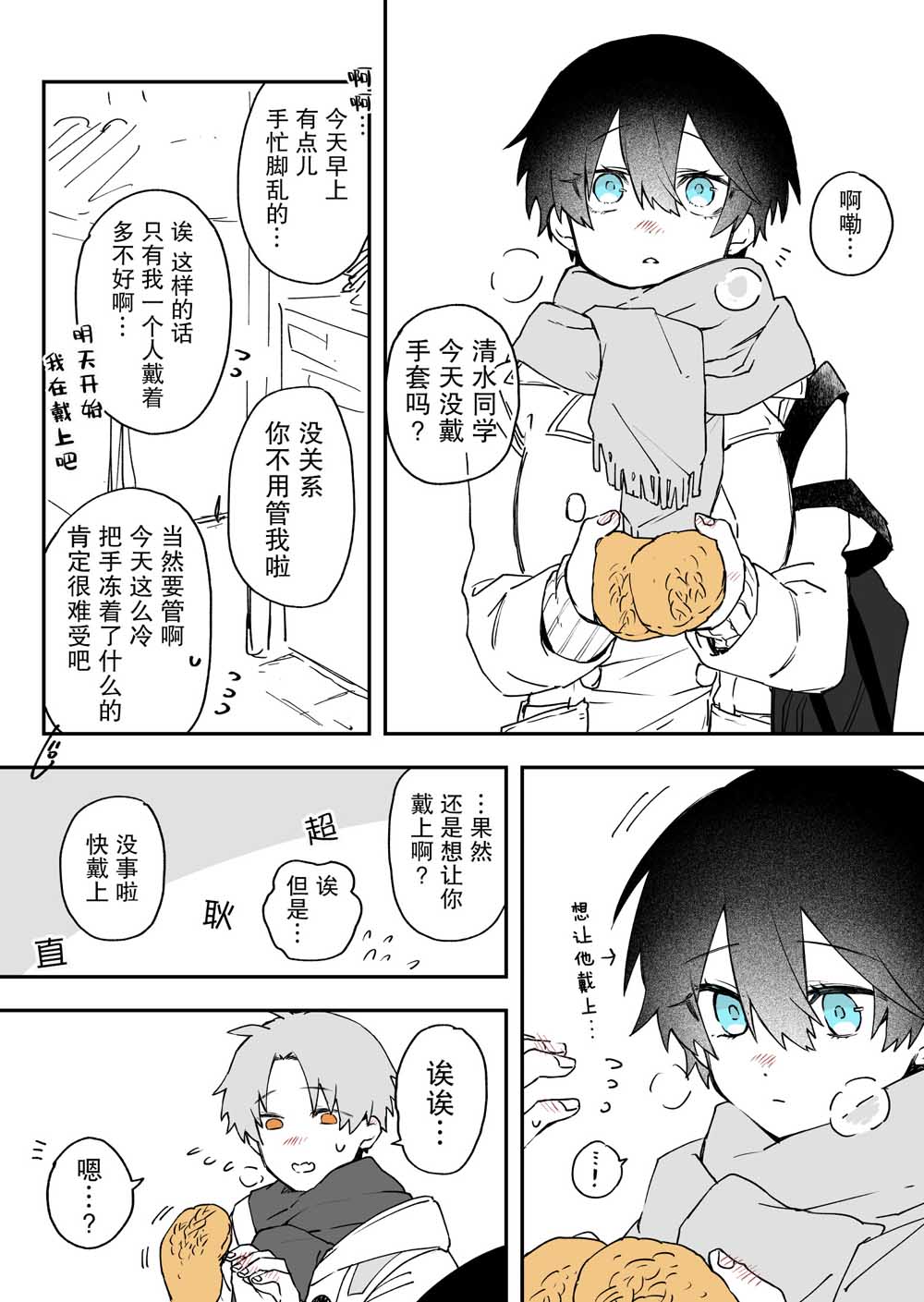 关于我率真女友的故事韩漫全集-第03话无删减无遮挡章节图片 