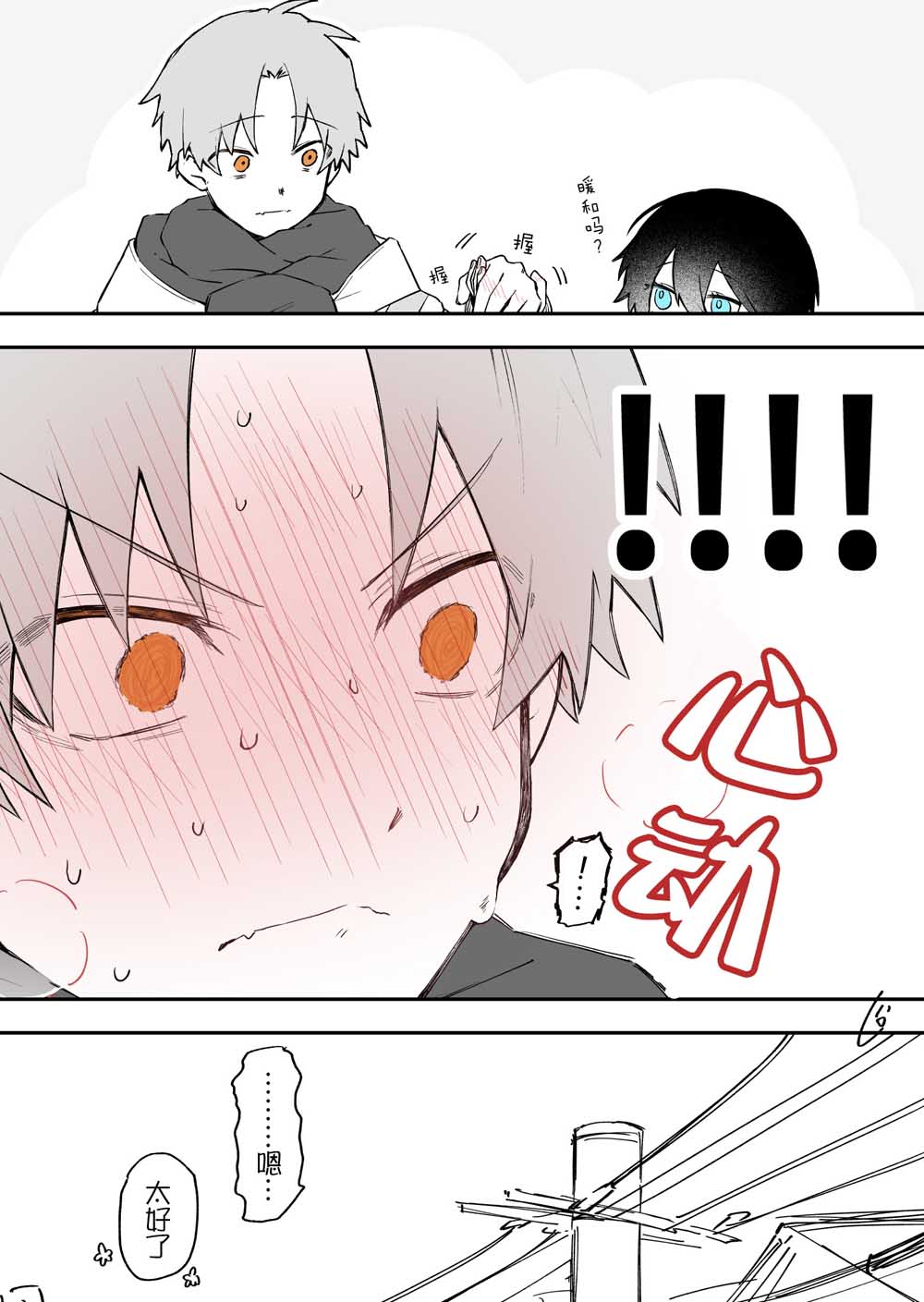关于我率真女友的故事韩漫全集-第03话无删减无遮挡章节图片 
