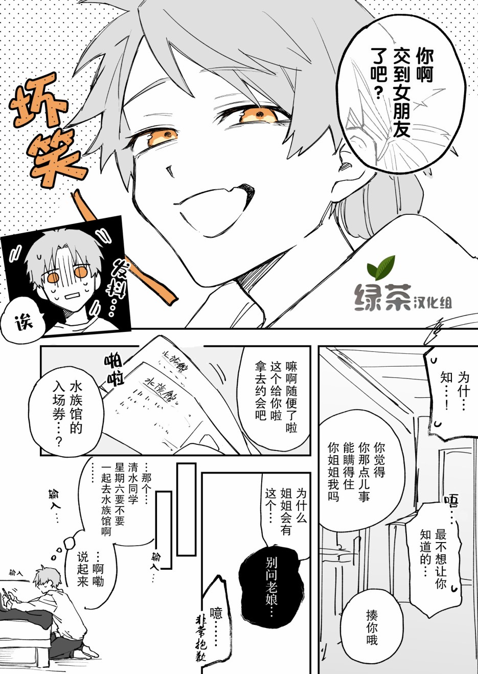 关于我率真女友的故事韩漫全集-第04话无删减无遮挡章节图片 