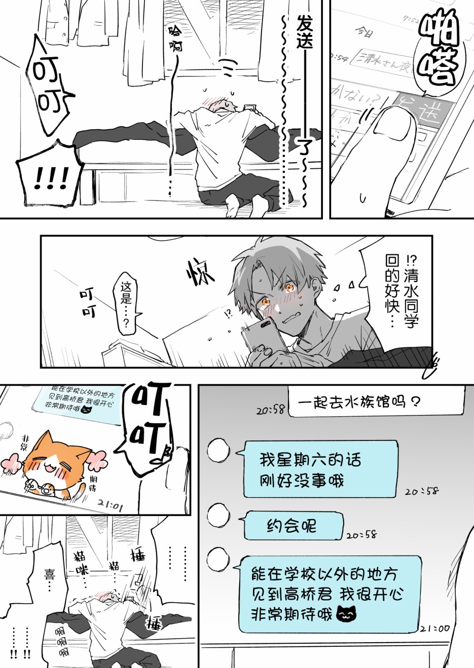 关于我率真女友的故事韩漫全集-第04话无删减无遮挡章节图片 