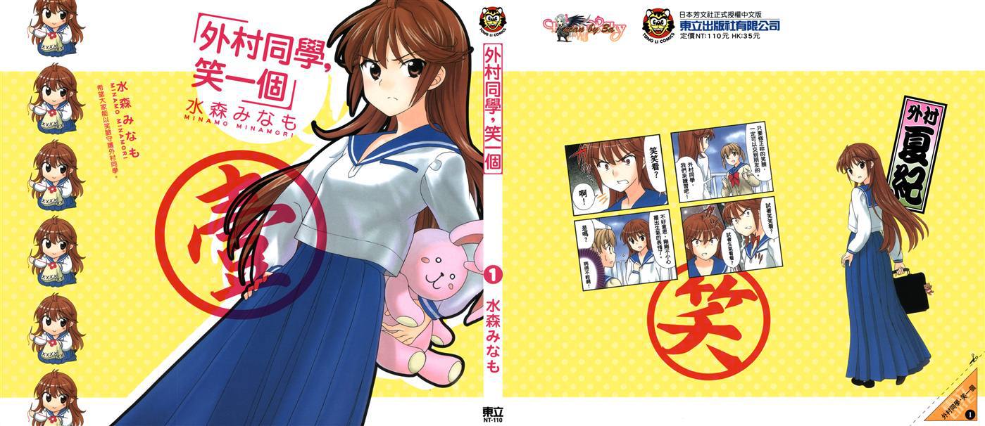 笑一个吧！外村桑韩漫全集-第01卷无删减无遮挡章节图片 