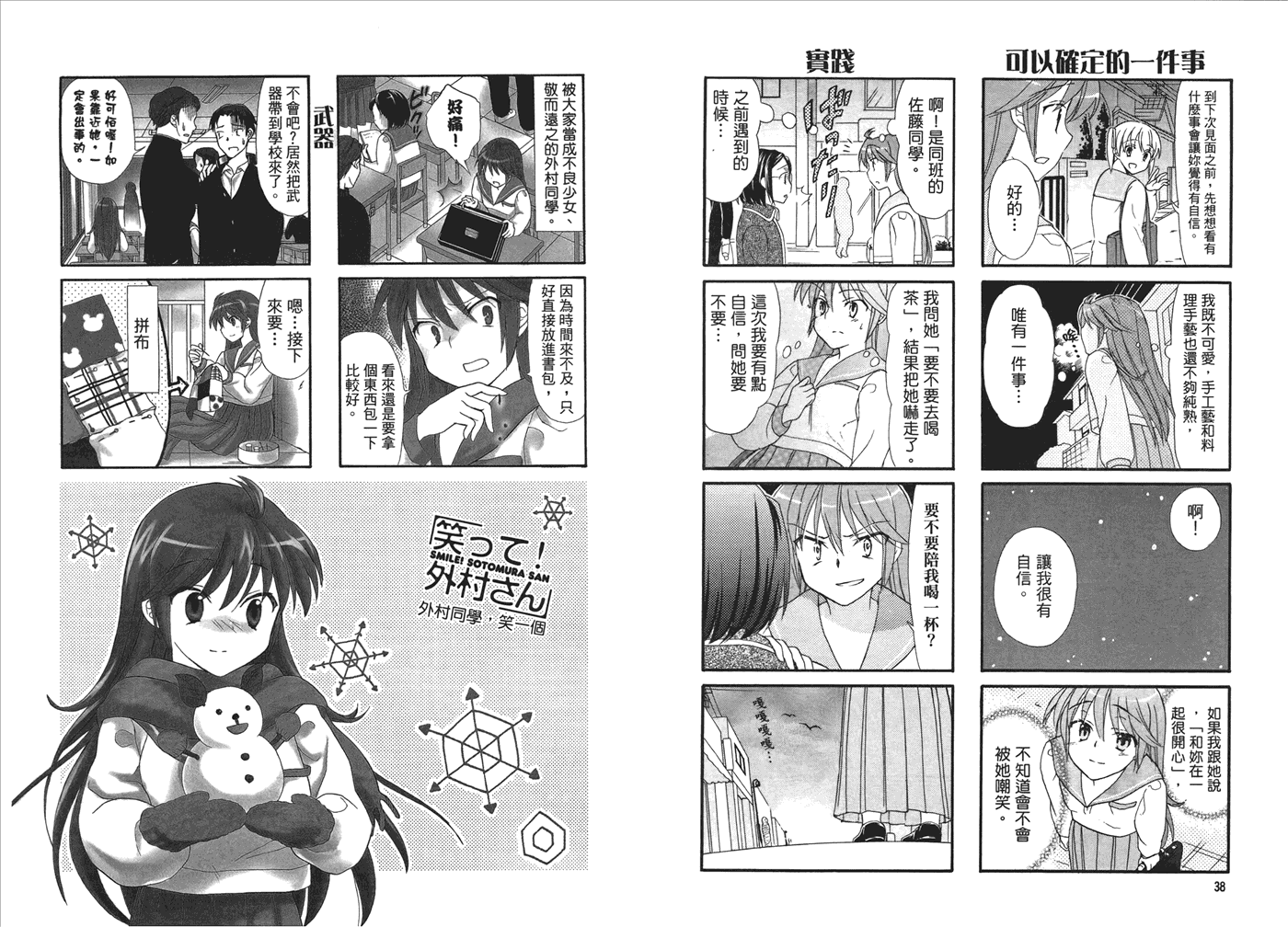 笑一个吧！外村桑韩漫全集-第01卷无删减无遮挡章节图片 