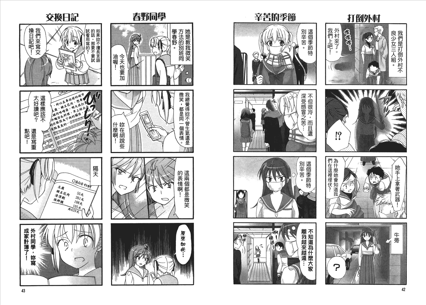 笑一个吧！外村桑韩漫全集-第01卷无删减无遮挡章节图片 