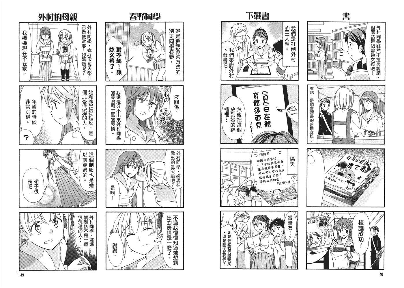 笑一个吧！外村桑韩漫全集-第01卷无删减无遮挡章节图片 